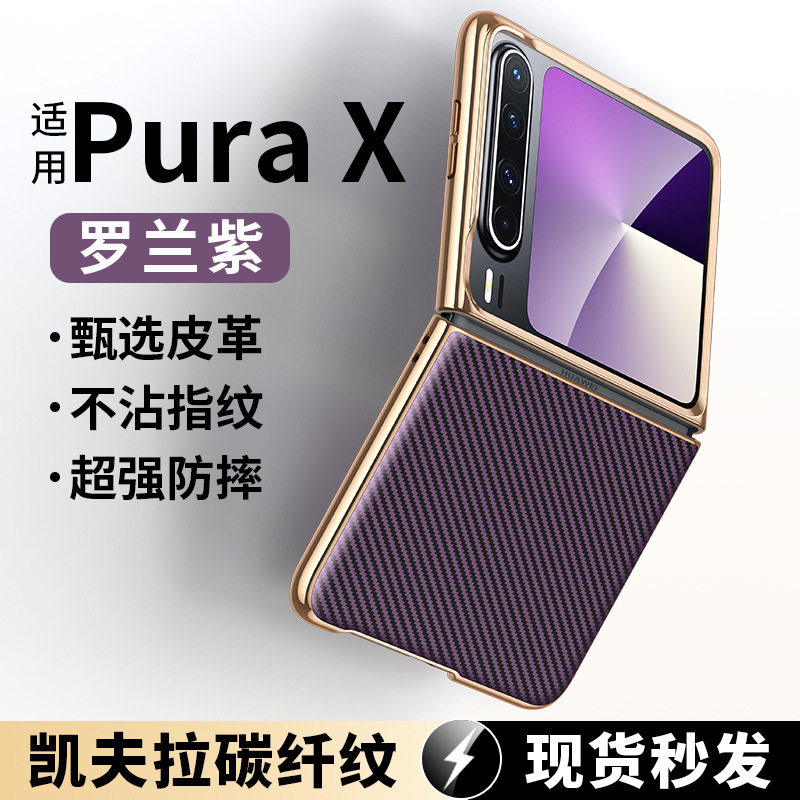 适用华为purax手机壳pura x典藏版商务电镀parax碳纤维纹皮革purex折叠屏保护套VED一AL00超薄皮质pruax男款