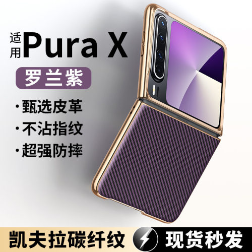 适用华为purax手机壳pura x典藏版商务电镀parax碳纤维纹皮革purex折叠屏保护套VED一AL00超薄皮质pruax男款
