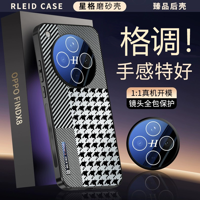 适用oppofindx8s+手机壳findx8ultra高端磨砂x8u棋盘格子find全包镜头膜oppox8外壳opfindx8s十个性pro加软边