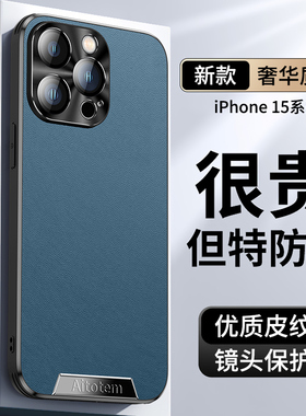 适用苹果15手机壳iphone15pro max高级感素皮ip十五promax金属镜头iph14全包13硅胶12直边por皮革pm新款prmax