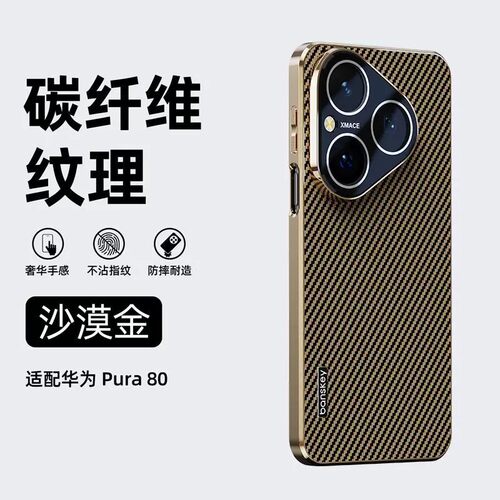 适用华为Pura80手机壳80Pro碳盾