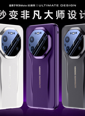 适用华为mate80手机壳mata80promax时尚m80pro秒变非凡大师mt80rs全包镜头max硬壳mater美特pm超薄por防摔pr0