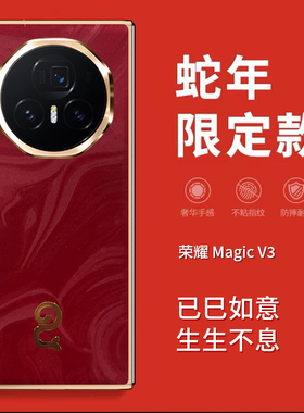 适用荣耀magicv3手机壳魔术v3电镀金边magic红色皮革honor折叠屏全包保护套fcp一an10蛇年限量版皮纹magiv3三