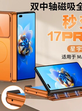 适用华为matex2手机壳huawei x2典藏版时尚轻奢磨砂mate防指纹metax侧边双铰链中轴metx叉二全包后壳超薄磁吸