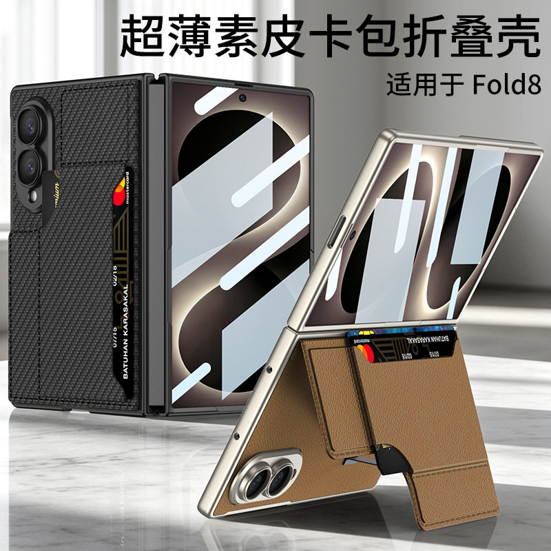 适用三星fold8手机壳galaxyfold8高级感素皮zfold8阔折叠屏z flod8壳膜一体保护套zfol8插卡包foid放卡片case