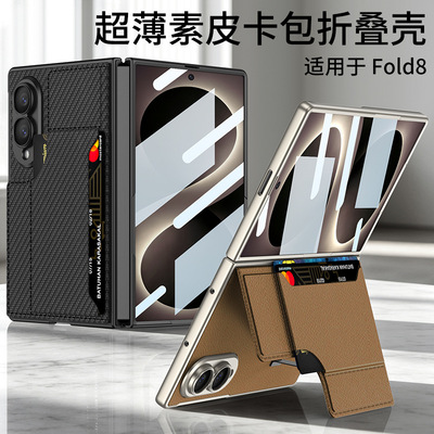 适用三星fold8手机壳galaxyfold8高级感素皮zfold8阔折叠屏z flod8壳膜一体保护套zfol8插卡包foid放卡片case