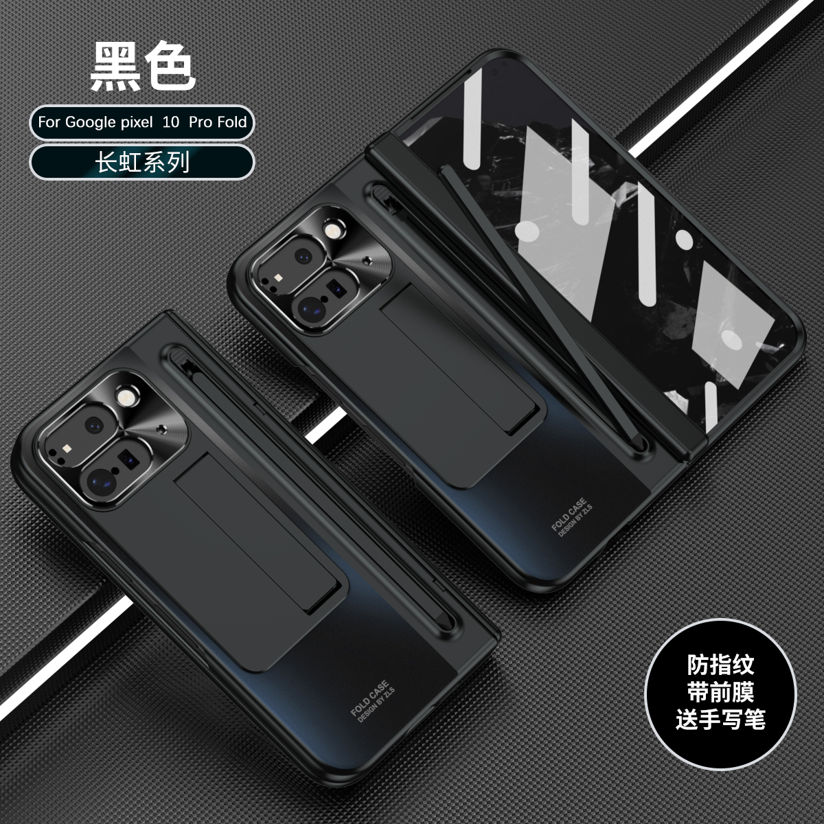 适用Google Pixel 10 Pro Fold手机壳谷歌pixel10profold电镀磨砂piexl折叠屏中轴flod前盖钢化膜笔槽电容笔