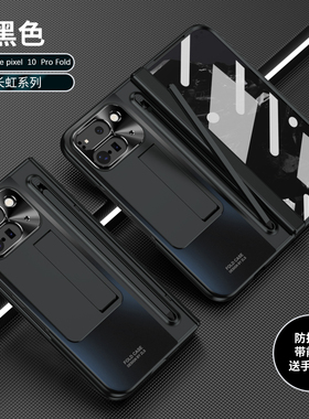 适用Google Pixel 10 Pro Fold手机壳谷歌pixel10profold电镀磨砂piexl折叠屏中轴flod前盖钢化膜笔槽电容笔