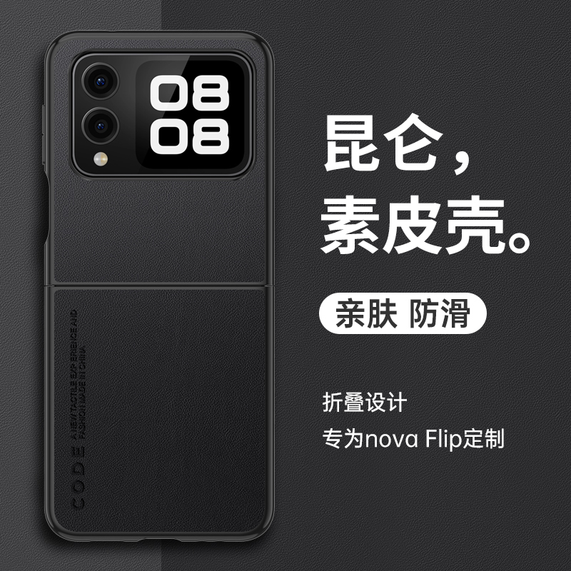 适用华为novaFlip手机壳nova flip简约素皮novafilp折叠屏全包保护套novoflip超薄皮革navoflip防摔noveflip1