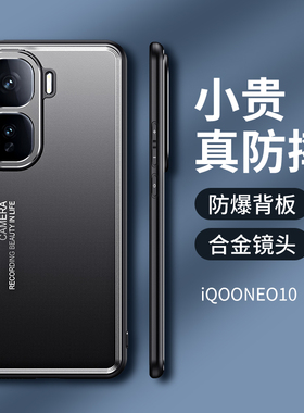 适用iqooneo10手机壳iqoo neo10pro商务磨砂金属爱酷ne010pr0全包镜头保护壳por超薄vivoiqooneo硅胶vivoneo
