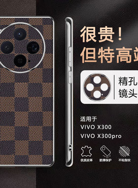 适用vivox300pro手机壳x300高级感电镀x3oo方格皮纹vivo全包保护套x3oopro超薄por硅胶vivix皮质pr0新款x300p