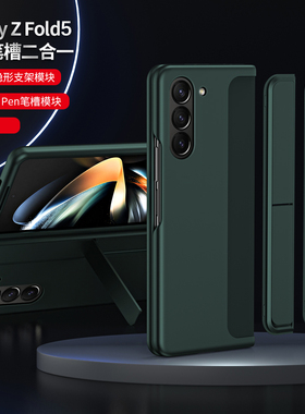 适用三星zfold5手机壳z fold5超薄磨砂fodl4折叠屏w23心系天下5g防摔flod硬壳带s pen笔槽手写笔ford新款foid