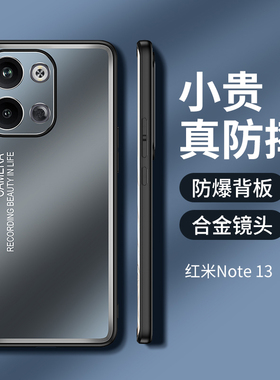 适用红米note13pro手机壳redminote13商务磨砂noto135g金属背板小米not全包镜头后壳por超薄nt硅胶nont防摔男