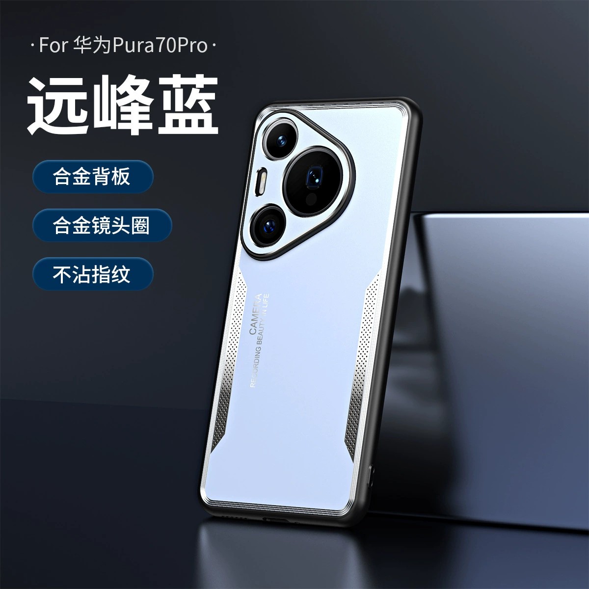 适用华为Pura80手机壳Pura70Pro+