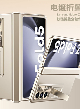 适用三星fold5手机壳zfold5电镀磨砂z折叠屏zold5铰链转轴f0ld五代全包壳fo1d超薄foid5g防摔支撑fd硬套zflod