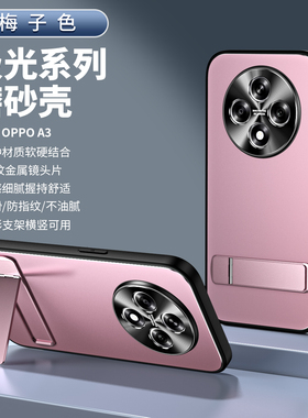 适用oppoa3pro手机壳a3 5g电镀磨砂opρo防指纹pka110金属镜头pr0保护壳pjy创意oppopka横竖支架opp0pp0ppoA
