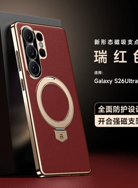 适用三星s26ultra手机壳s25ultra电镀真素皮s24u全包镜头外壳Samsung时尚utra皮纹s9280磁吸9380旋转支架9480
