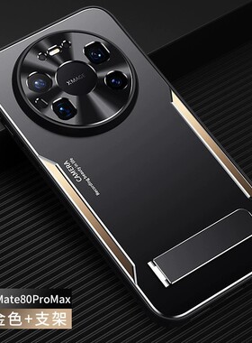 适用华为mate80promax手机壳mata80pro商务创意m80磨砂金属背板maet8o全包镜头max超薄mste散热pm带支架pomax