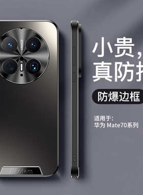 适用华为mate70手机壳mete70pro十高级感磨砂pro+防指纹ma金属镜头meat全包后壳meter美特pr0加直边met新款mt