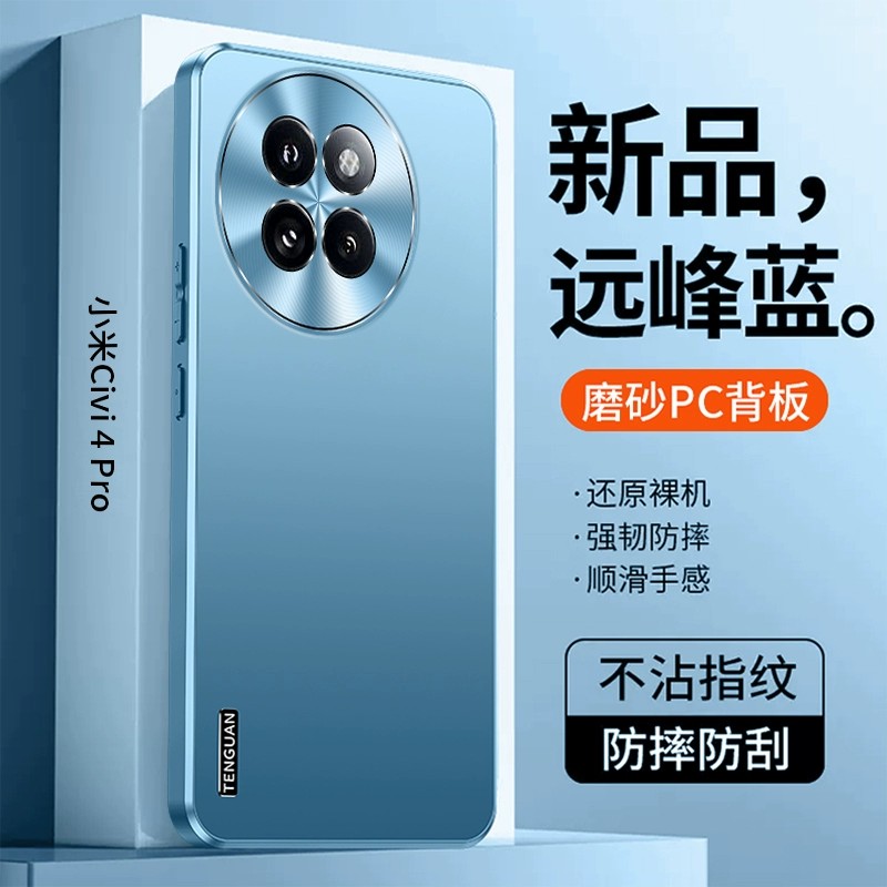 适用小米civi4pro手机壳cviv4pro曲面屏高档磨砂cicv防手汗civil金属镜头全包后壳xiaomi防摔cv男pr0女mi新品