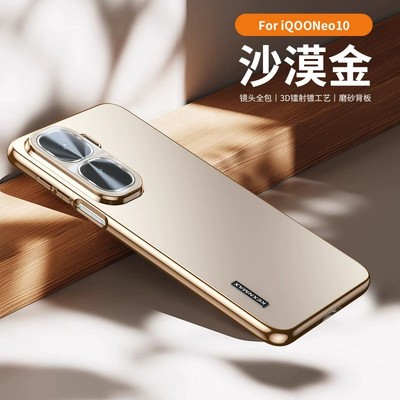 适用vivoiQOONEO10手机壳10pro防