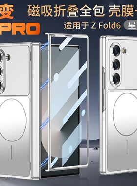 适用三星zfold6手机壳z fold6时尚创意磨砂foid六代侧铰链中轴food壳膜一体folder保护套fod超薄zf磁吸充电fd