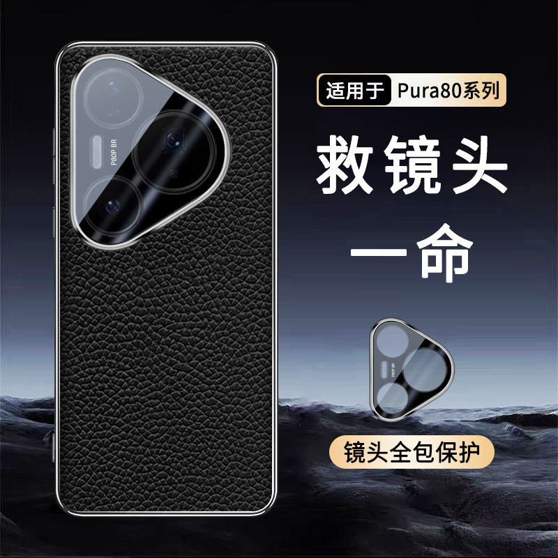 适用华为pura80手机壳p80pro十电镀真皮pure80ultra全包镜头膜保护壳prua80u超薄por+皮质puar加p80p新款utra