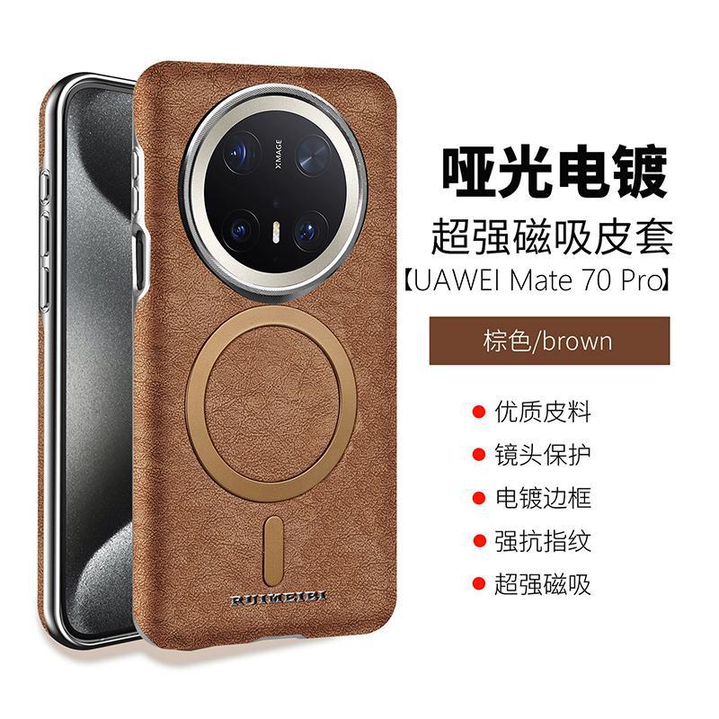 适用华为Mate70手机壳70Pro电镀