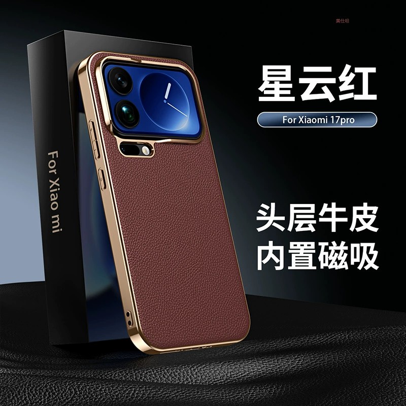 适用小米17promax手机壳磁吸电镀
