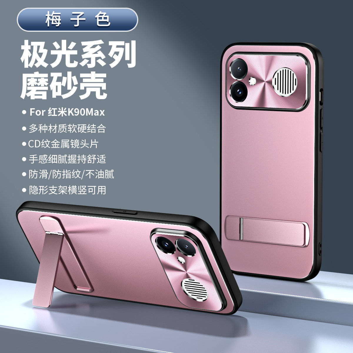 适用红米k90max手机壳小米k90mxa电镀磨砂redmik90mac防指纹redmi金属镜头保护壳k9omax横竖支架2604FRK1EC‌