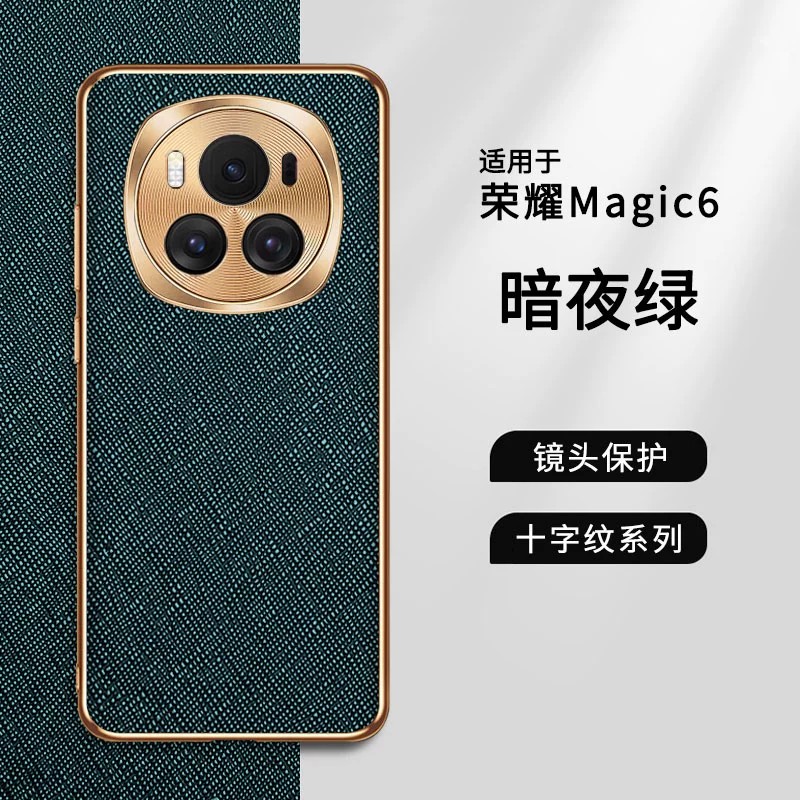 适用荣耀magic6手机壳maigc6pro电镀金边mag十字皮纹mgaic魔术六por金属镜头全包后壳mg超薄mig皮革pr0软边ro