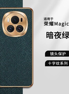 适用荣耀magic6手机壳maigc6pro电镀金边mag十字皮纹mgaic魔术六por金属镜头全包后壳mg超薄mig皮革pr0软边ro