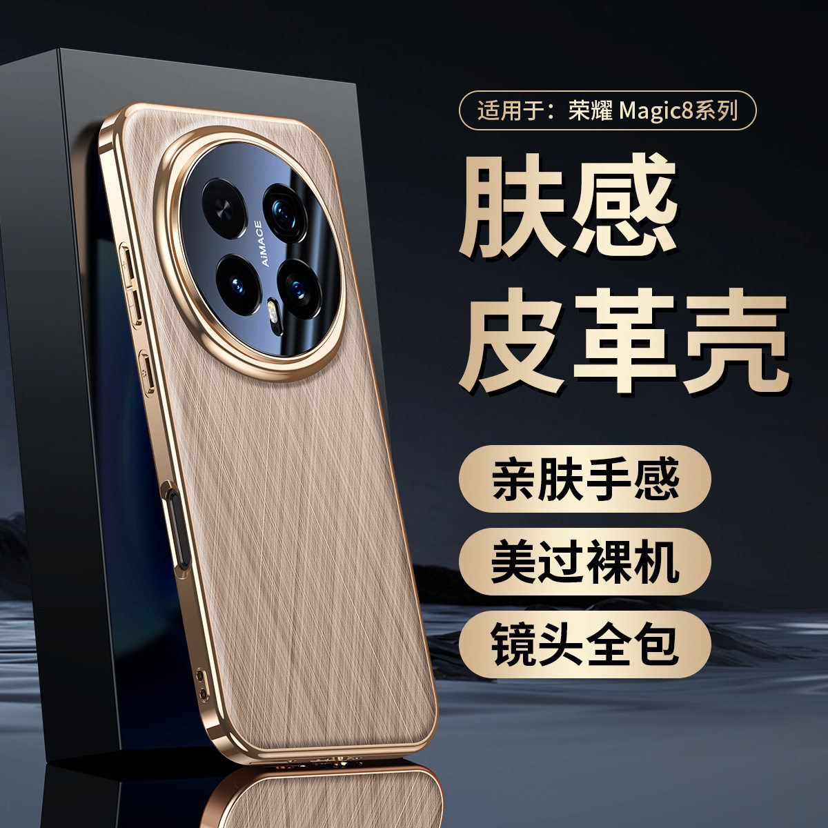 适用荣耀magic8pro手机壳maigc8高端金丝银锦皮革migc7全包镜头mg7por电镀magc皮质bkq一an00防摔ptp新款an10