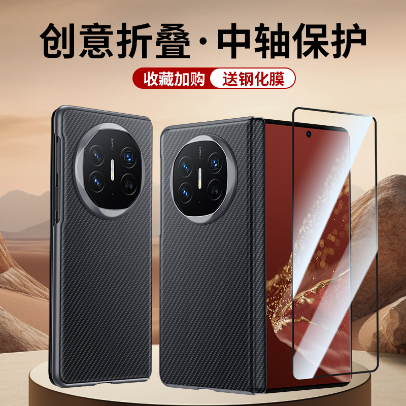 适用华为matex6手机壳mate x6商务凯夫拉metex碳纤维纹meatx磁吸侧铰链中轴mtx全包meitex前盖钢化玻璃膜metx