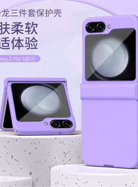 适用三星zflip5手机壳galaxy z flip5时尚超薄filp磨砂fip五代5g折叠屏铰链中轴全包套sm-f7310防摔zip男女f5