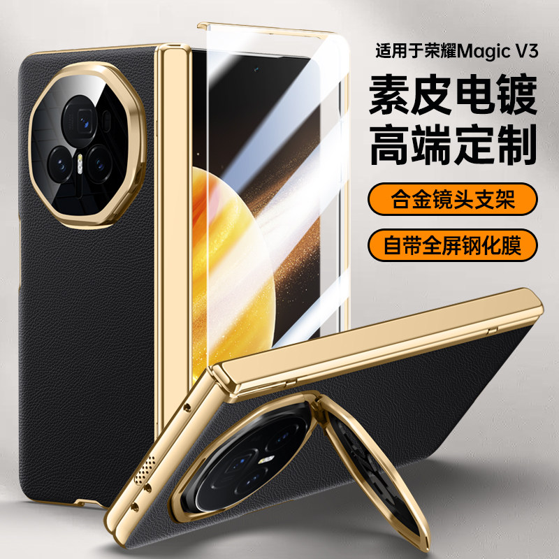 适用荣耀magicv3手机壳华为v3电镀素皮honor魔术v3侧铰链转轴mgv壳膜一体FCP一AN10全包前后maigcv三超薄皮质