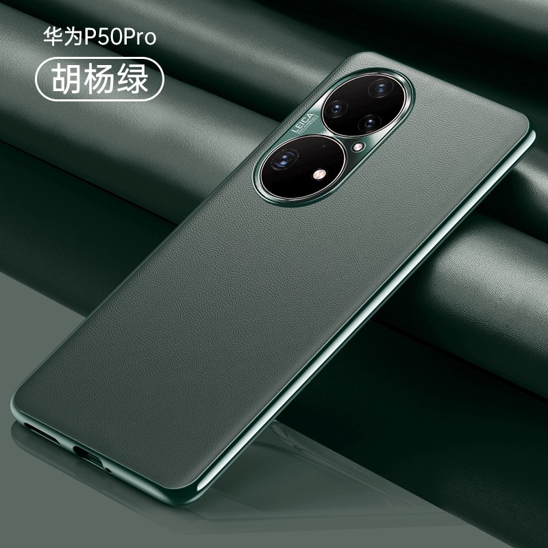 适用华为p50pro手机壳p50e电镀素皮鼎桥p50金属镜头后壳p505g版超薄P5pro全包p5o软边p5oe曲屏皮革TDTech新款