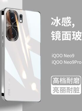 适用iqooneo9spro+手机壳iqoo爱酷neo9spro十电镀玻璃spor金属镜头后壳iqoneo超薄硅胶软边icooneo男noe9新品