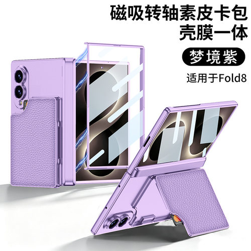 适用三星fold8手机壳Samsungfold8时尚素皮zfold8磁吸中轴z8超薄壳膜一体foid插卡包foldz8卡套case带支架fod