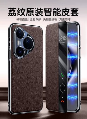 适用华为pura90promax手机壳p90侧翻盖式puro智能休眠真皮套paru90pro前后90max带盖purs90p磁吸pm新品pormax