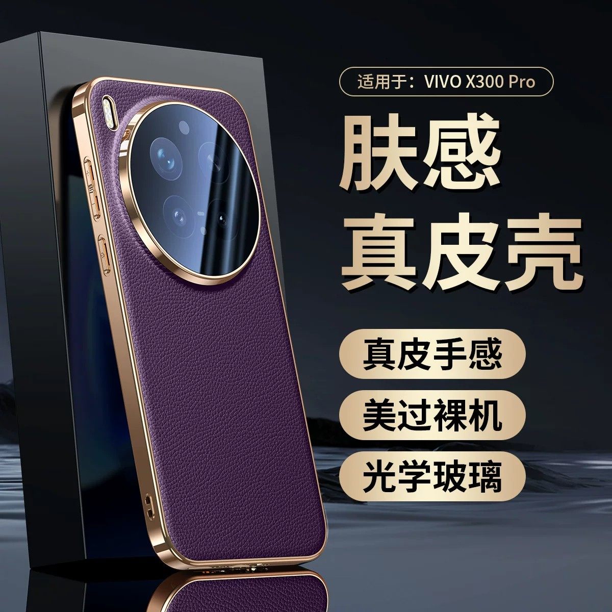 适用vivox300手机壳步步高x300pro高端电镀真皮vivov2509a全包镜头保护壳v2502a轻奢vovix牛皮纹por新款x300p,3C数码配件,手机保护套/壳,淘宝优惠券,粉丝福利购,淘宝优惠卷