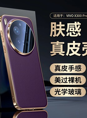 适用vivox300手机壳步步高x300pro高端电镀真皮vivov2509a全包镜头保护壳v2502a轻奢vovix牛皮纹por新款x300p
