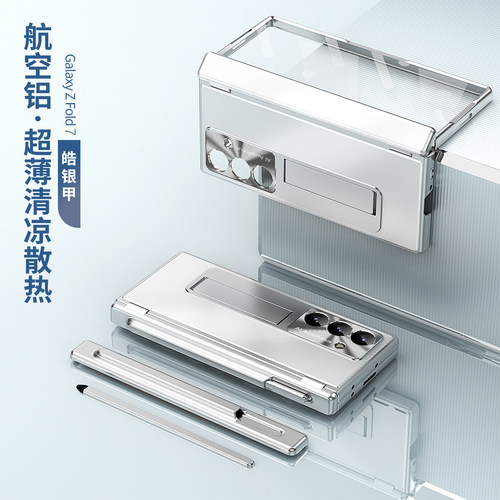 适用三星zfold7手机壳galaxy fold7金属散热z7折叠屏铰链f9660全包保护套zfod壳膜一体fd7笔槽送笔ford七foid