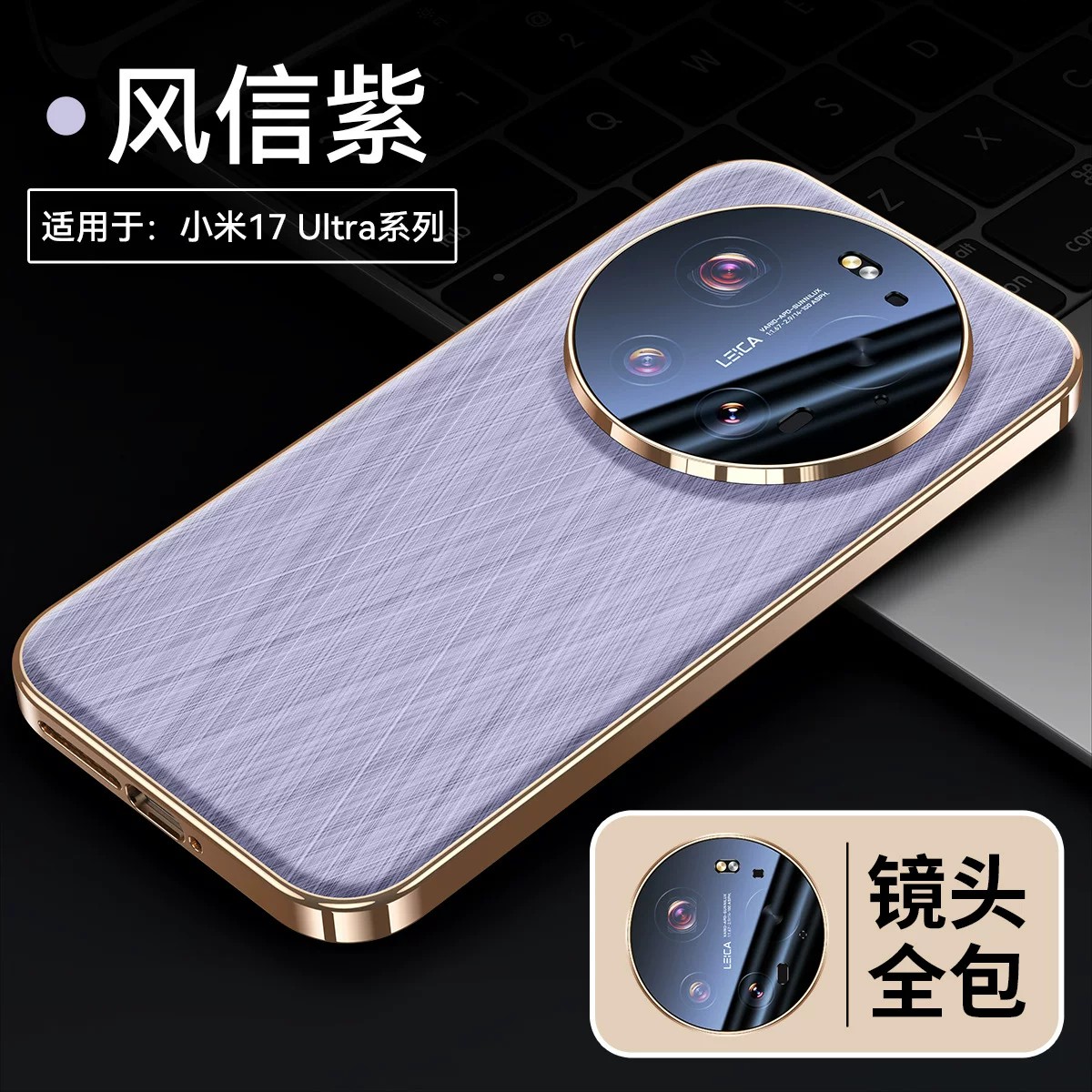适用小米17ultra手机壳xiaomi17至尊版5g高端金丝银锦皮革mi17u全包镜头uitra电镀皮质utra防摔utral新款miui