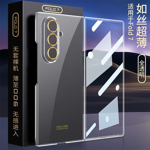 适用三星zfold7手机壳galaxyzfold7简约纯色z7磨砂透明fold7折叠屏zflod壳膜一体foid轻薄folder男f0ld女case