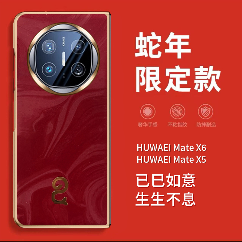 适用华为matex6手机壳mate x5典藏版电镀金边x3红色皮革×6折叠屏全包保护套matax蛇年meatx限量版mtx皮纹mx5
