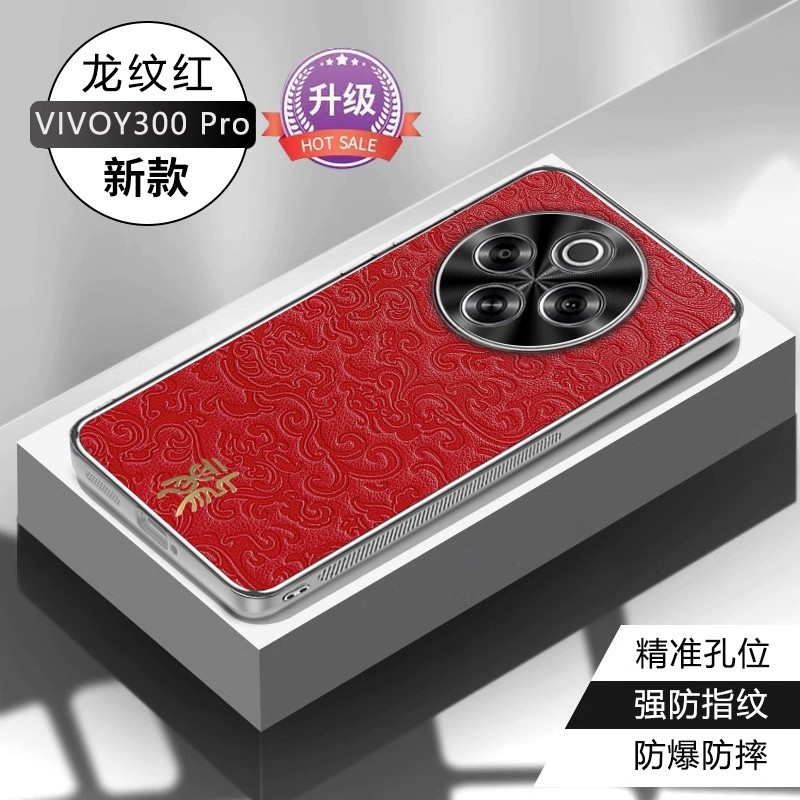 适用vivoy300pro手机壳y300por曲面屏龙纹祥云皮质viv0丫300pr0金属镜头全包y3oopro轻薄软边voviy散热皮革5g
