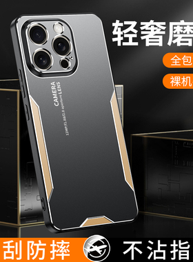 适用苹果15手机壳iphone15plus高档磨砂15pro金属背板max全包镜头promax软边prmax防指纹por男pm女promas新款