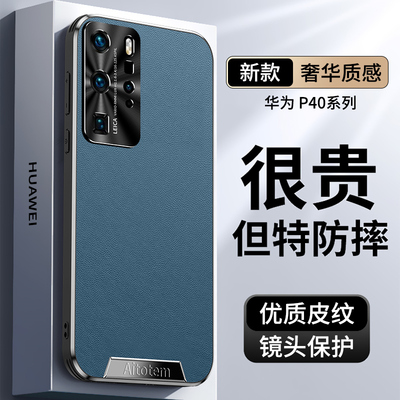 适用华为p40pro手机壳p40高级感素皮p405g金属镜头p4o全包por硅胶q40直边els一an00皮革ana anoo男新款p4opro