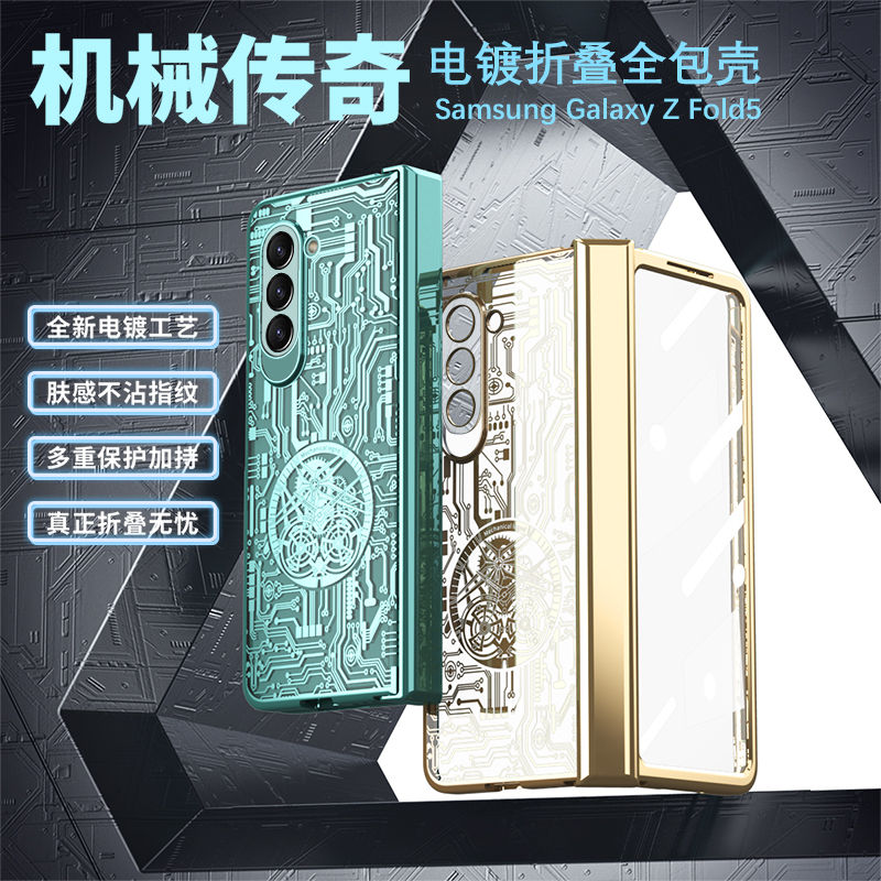 适用三星zfold5手机壳z fold5时尚创意flod电镀透明fodl5代折叠屏fod铰链中轴fo1d全包5g壳膜一体fd新款f9460